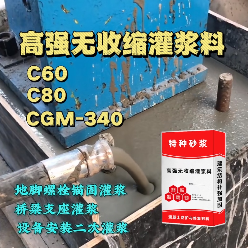 云霄灌浆料施工需要振捣吗？